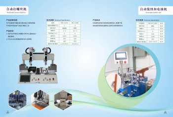 自動鎖螺絲機廠家